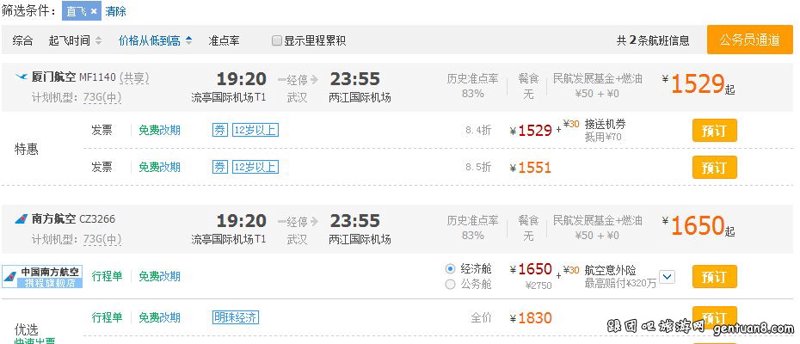 机票查询新体验:让旅行更加轻松便捷
